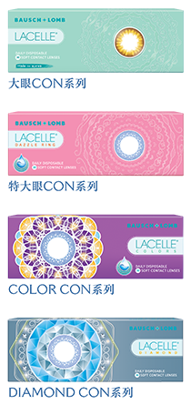 B&L One Day Lacelle 現貨系列